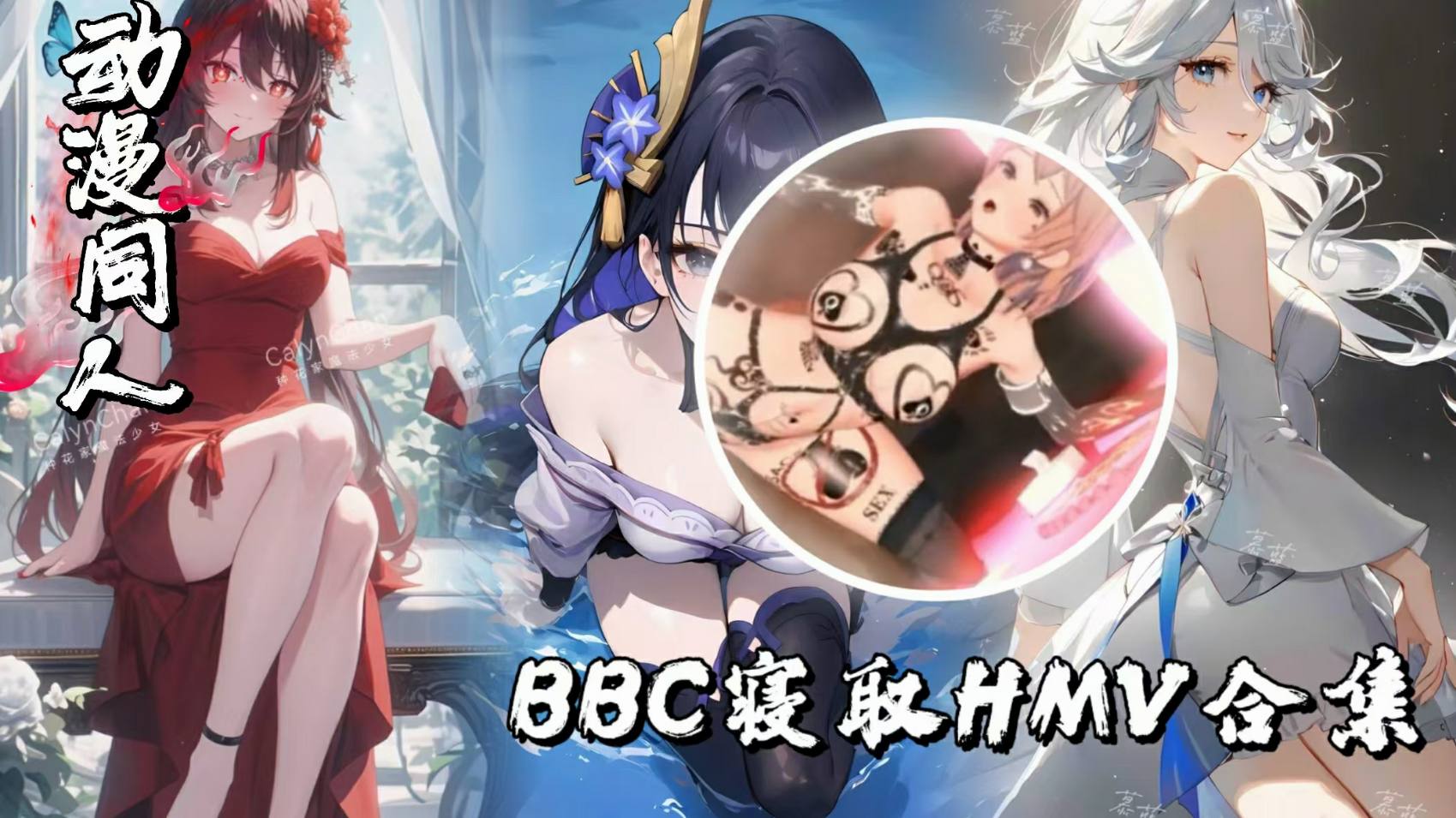 法国原神糕手大佬明日方舟BBC寝取HMV合集2-极品