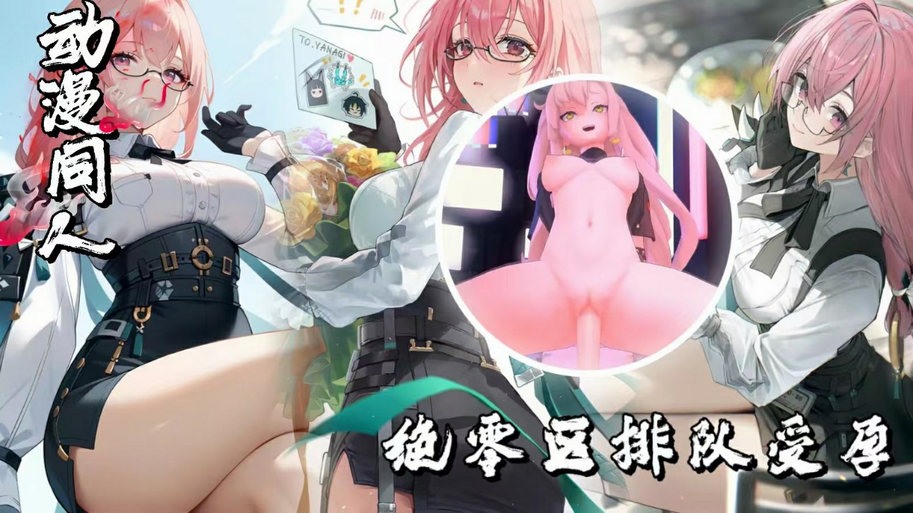 绝零区排队受孕-极品