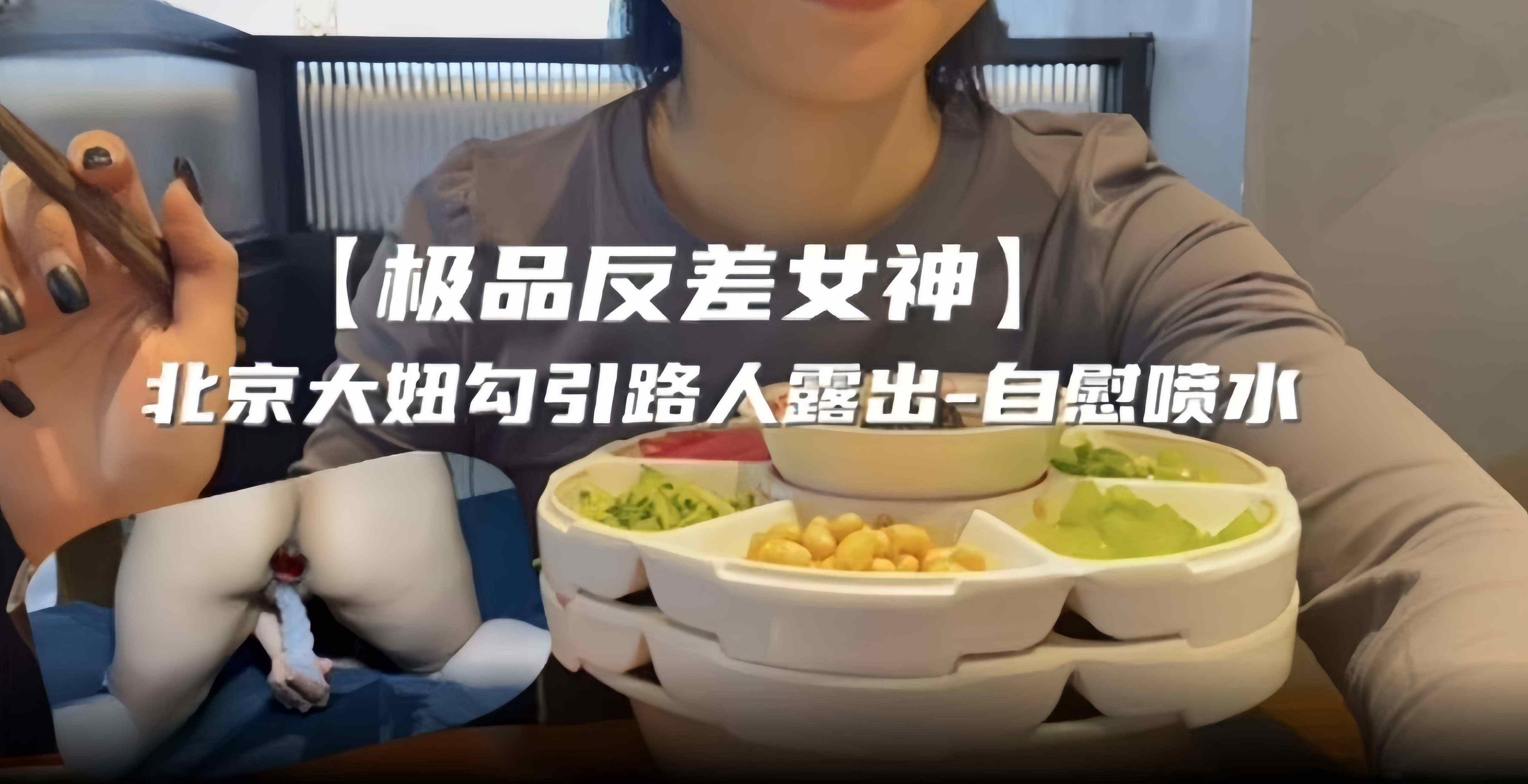 反差系列-极品女神户外勾引路人露出自慰-极品