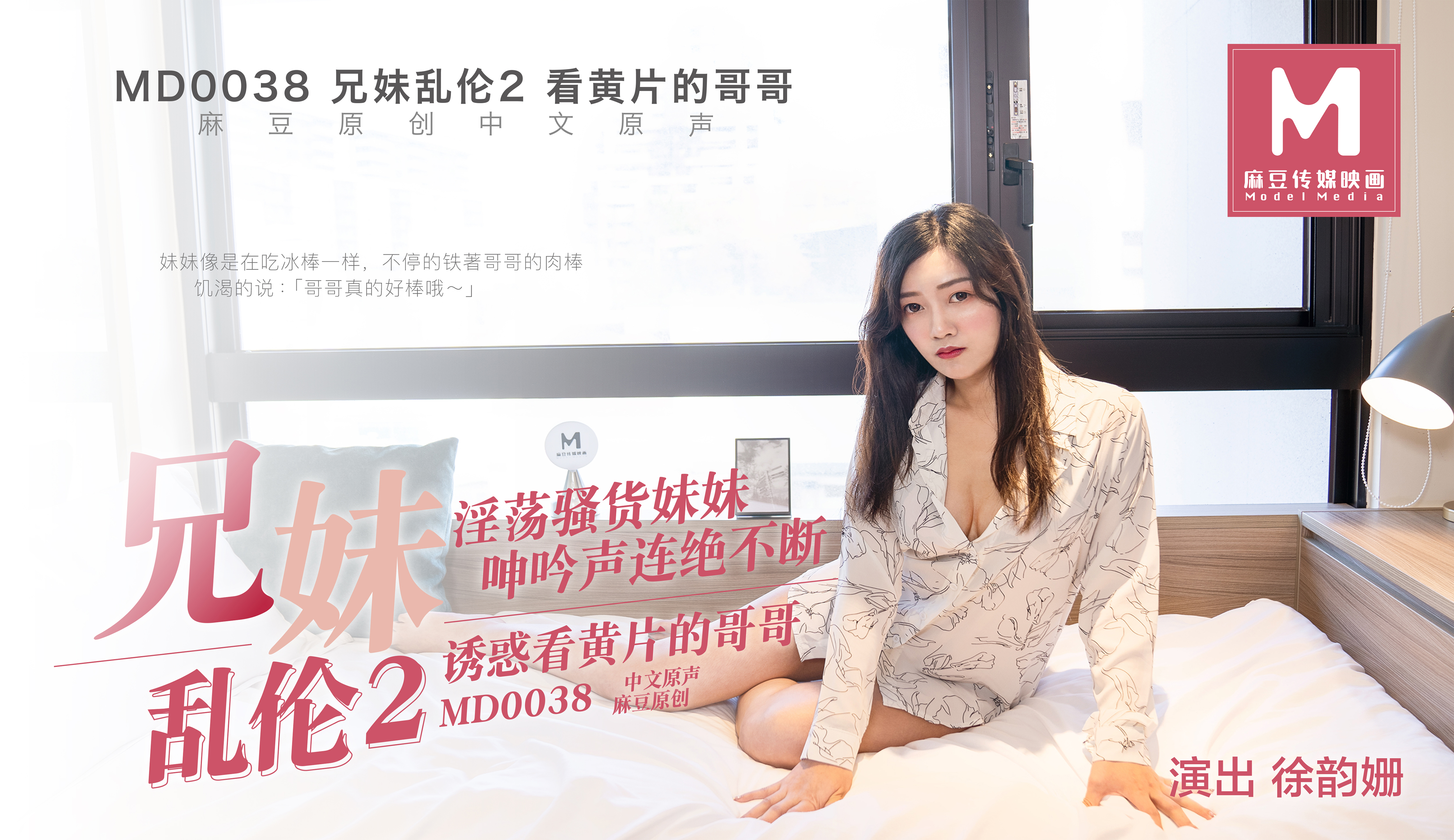 MD-0038看黄片的哥哥-极品