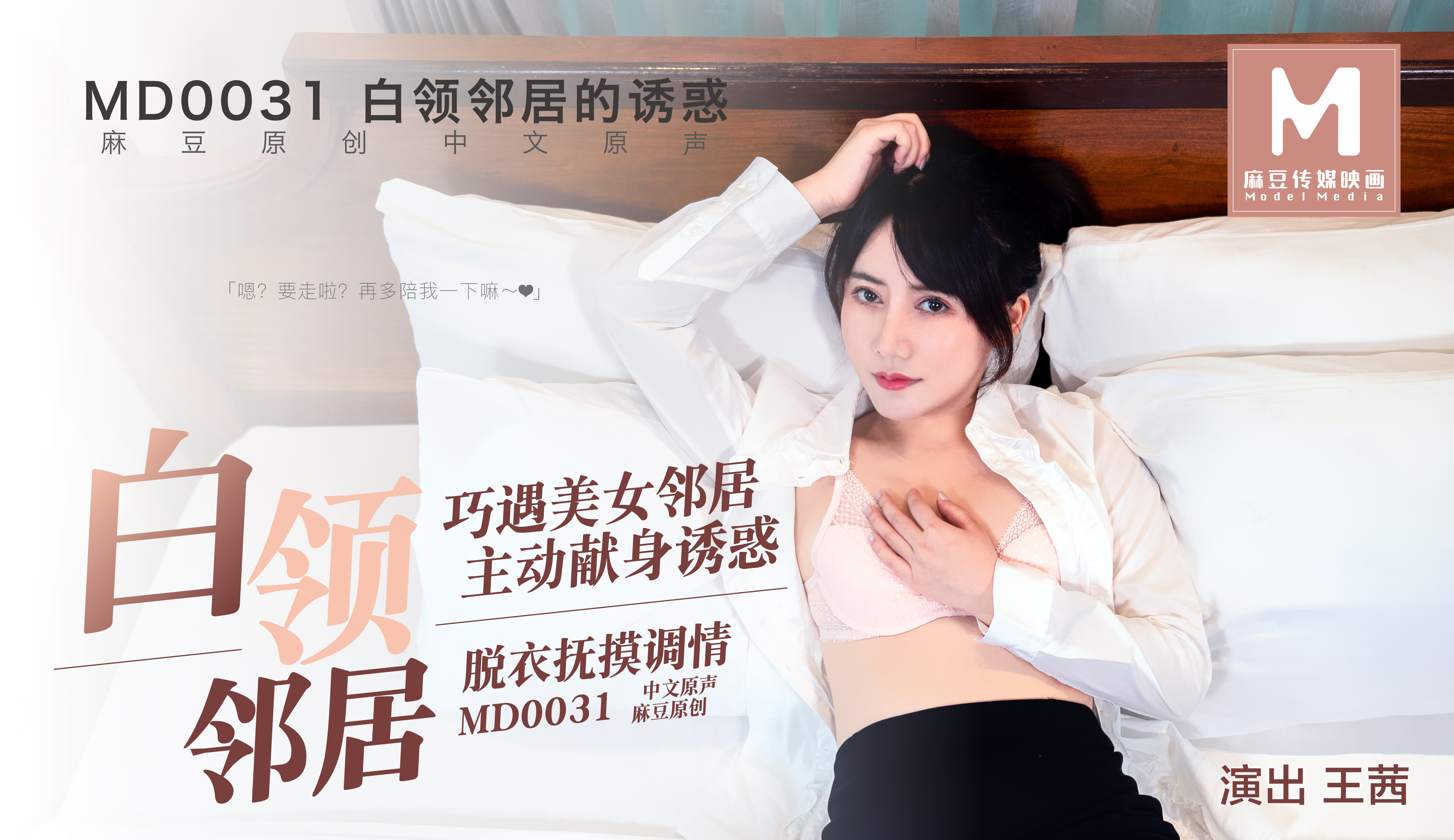 MD-0031新搬来的白领邻居-极品