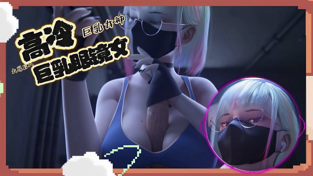 戴眼镜的骚货高冷反差女神-极品
