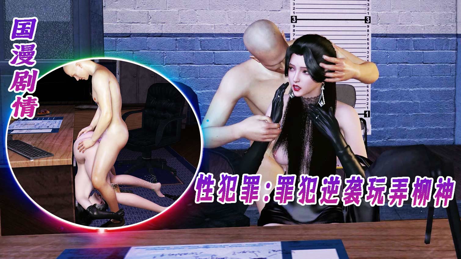VAM国漫剧情-性犯罪-极品