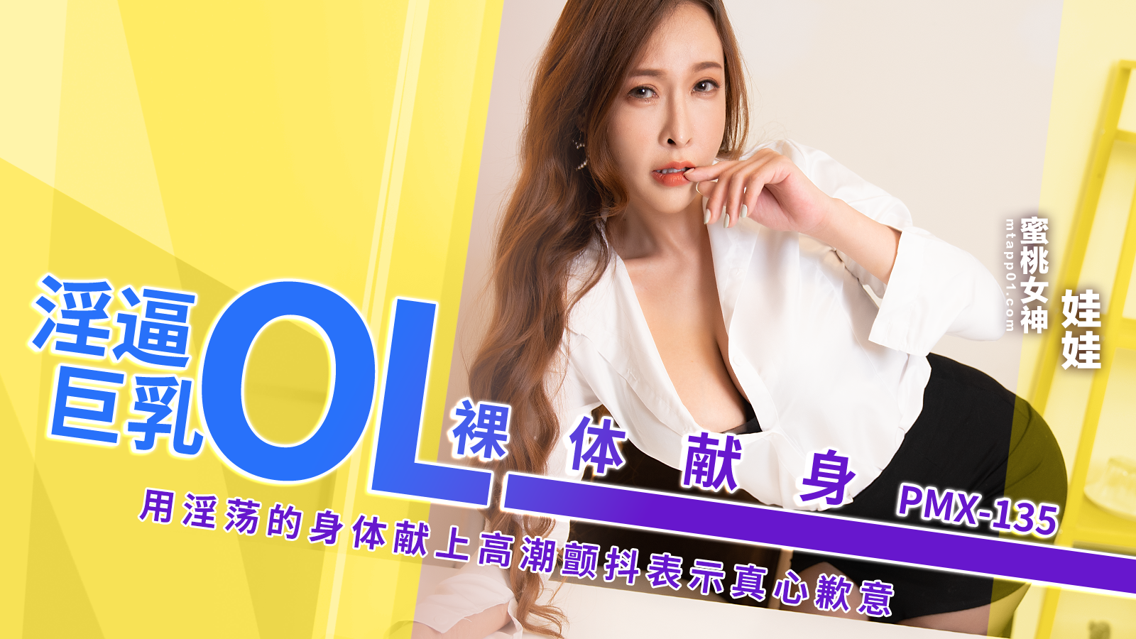 PMX135淫逼巨乳ＯＬ裸体献身_LLD-极品