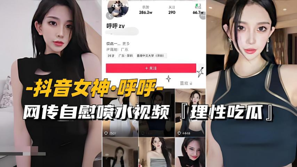 女神网传自慰喷水视频流出