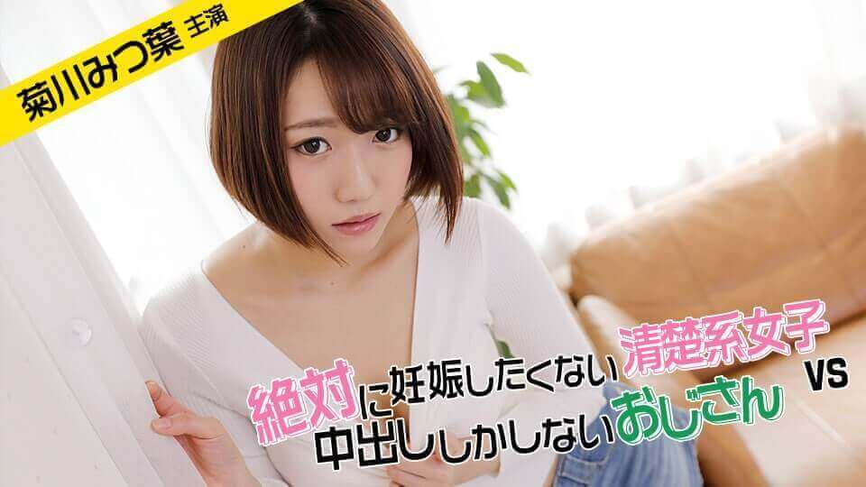 不想怀孕的整洁女孩 -日本av