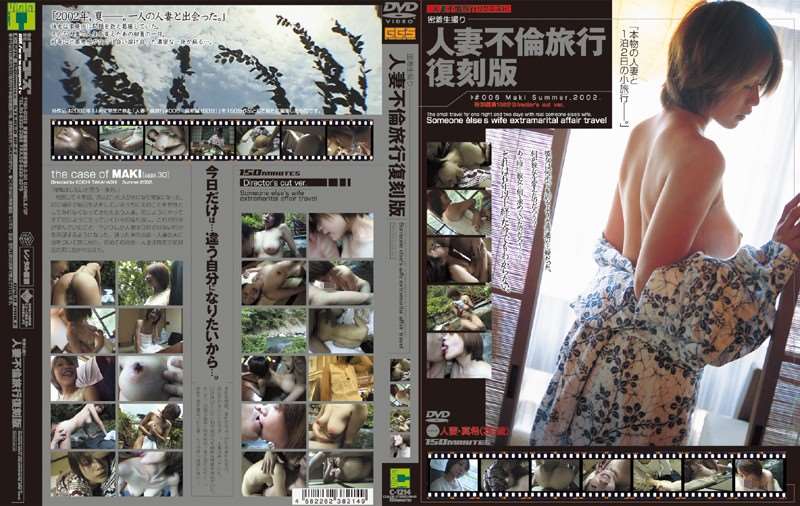 140c01214 密着生撮り 人妻不倫旅行 復刻版 ＃006