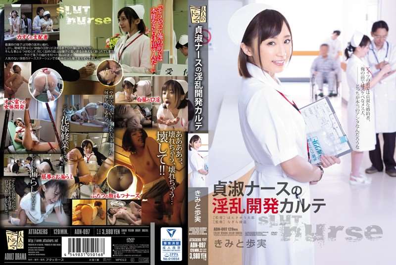 ADN-097淫亂開發賢慧護士處方箋君戶步實中文字幕