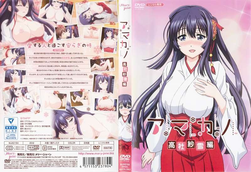 [メリージェーン] アマカノ 高社紗雪編 [MJAD-163]_1_[メリージェーン] アマカノ 高社紗雪編 [MJAD-163]
