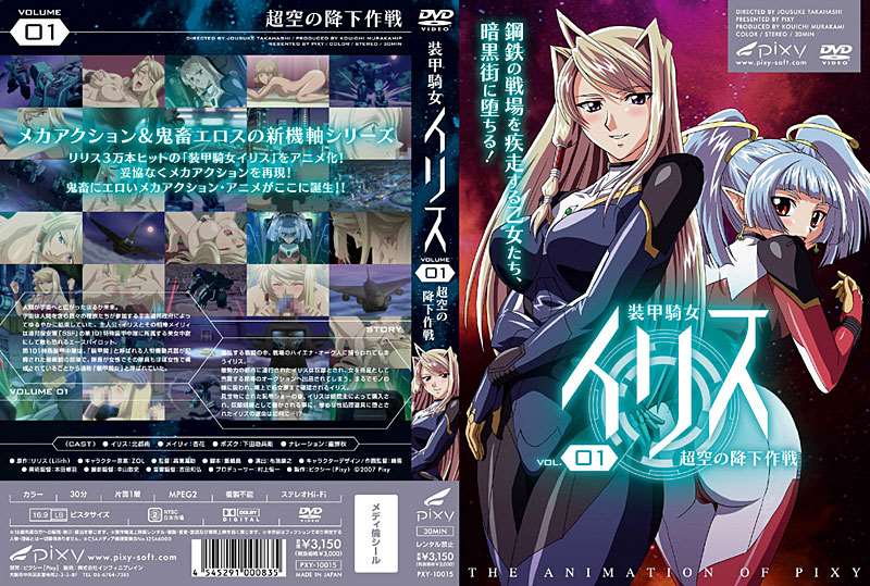 裝甲騎女伊莉絲 1 异世幻想