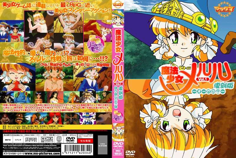 魔法少女梅露露 1 异世幻想