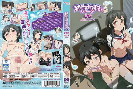 都市傳說系列 #2 工口的錄像帶 猎奇搞笑