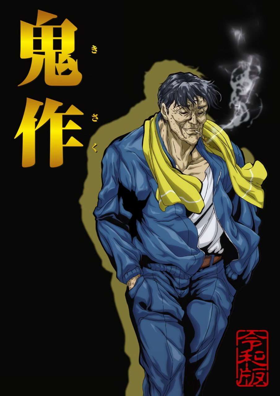 鬼作_1_第一集