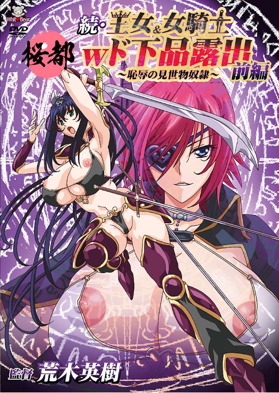 续集公主女骑士_1_第一集