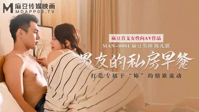 【苏清歌 陈凡骐】男友的私房早餐-精品