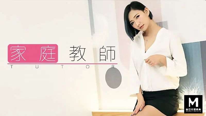 家庭教师-精品