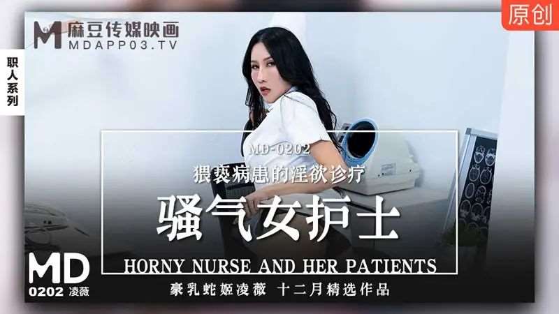 【凌薇】骚气女护士-精品