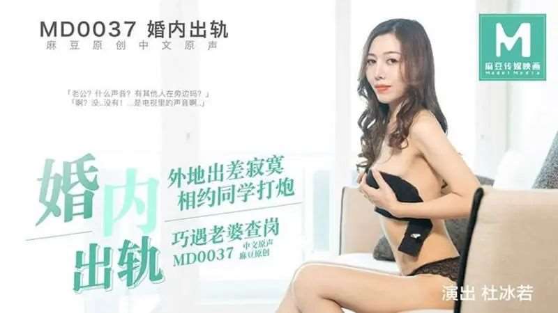 【杜冰若】婚内出轨-精品