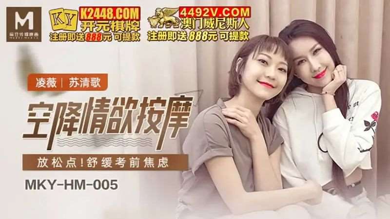 【凌薇 苏清歌】空降情欲按摩-精品
