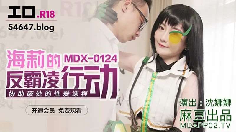【沈娜娜】海莉的反霸凌行动-精品
