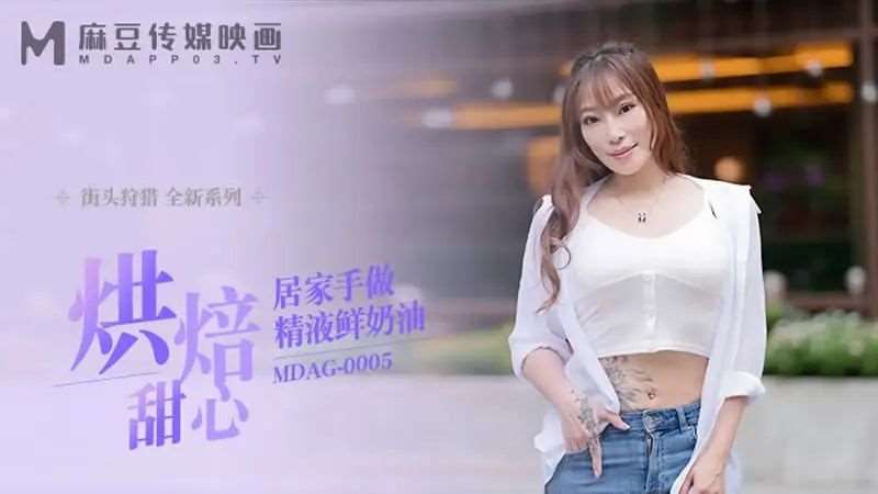 【项子宁】烘培甜心-精品