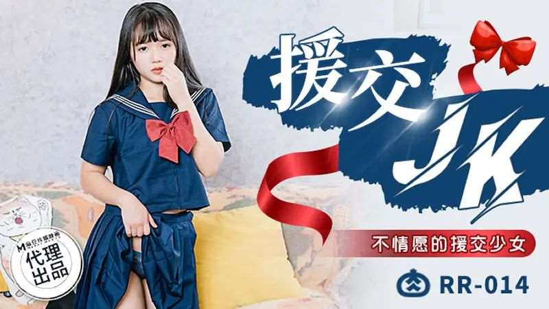 援交JK-精品