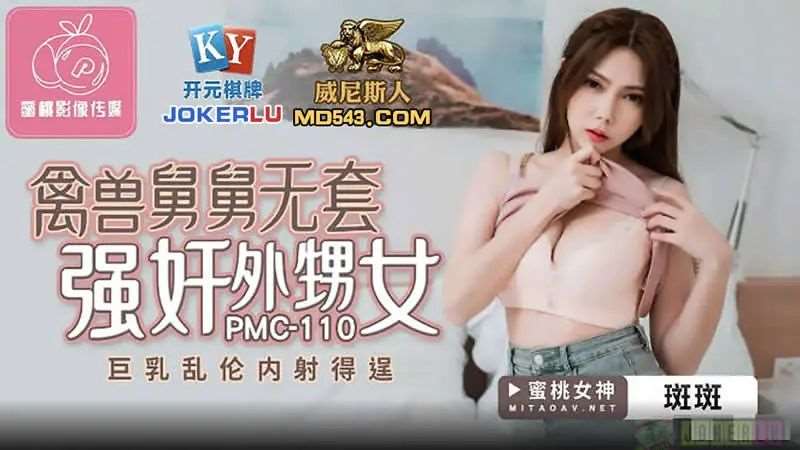 【斑斑】禽兽舅舅无套强奸外甥女-精品