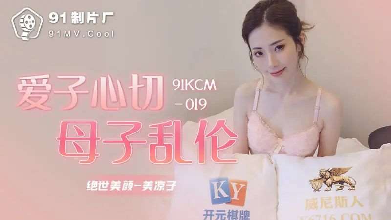 【美良子】爱子心切母子乱伦-精品