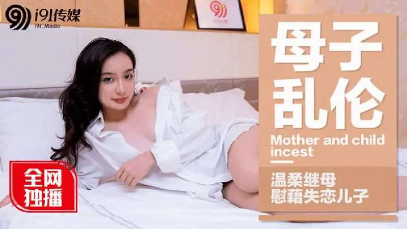 【宁洋子】母子乱伦-精品