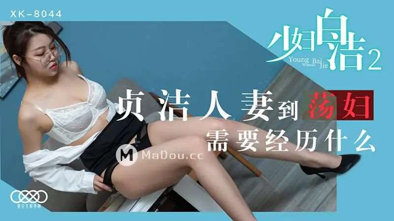 【沙美辰】少妇白洁2-精品