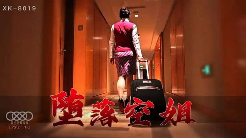 【李嘉欣】堕落空姐-精品