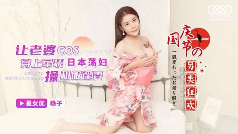 【杨子】国庆另类狂欢-精品