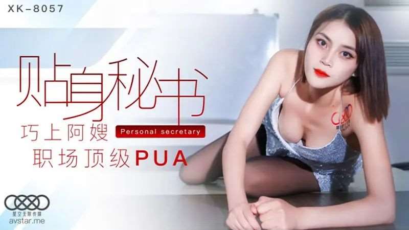 【小芳】贴身秘书-精品