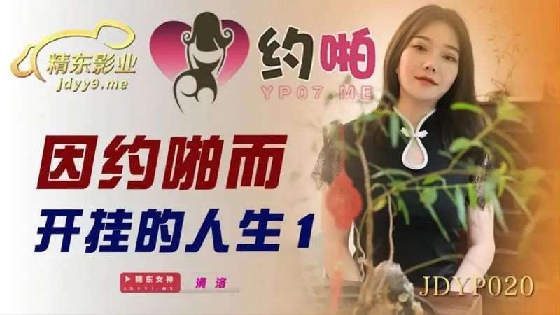 【清洛】因约啪而开挂的人生1-精品
