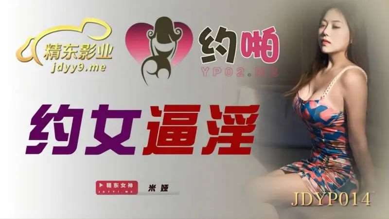 【米娅】约女逼淫-精品