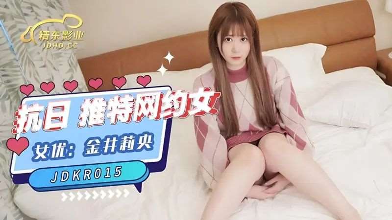 【金井莉央】推特网约女-精品