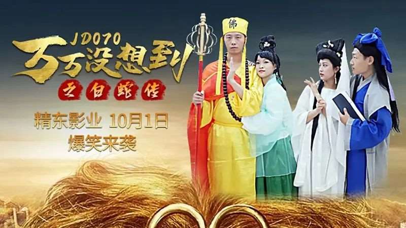 【克莱儿】万万没想到之白蛇传-精品
