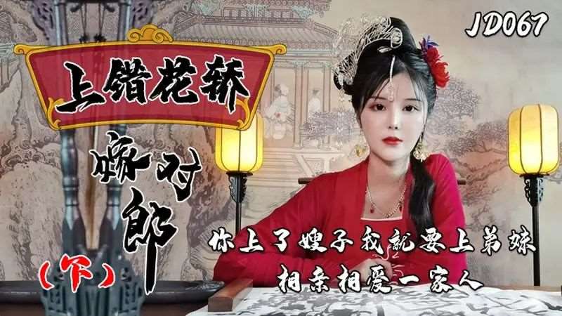 【小敏】上错花轿嫁对郎（下）-精品