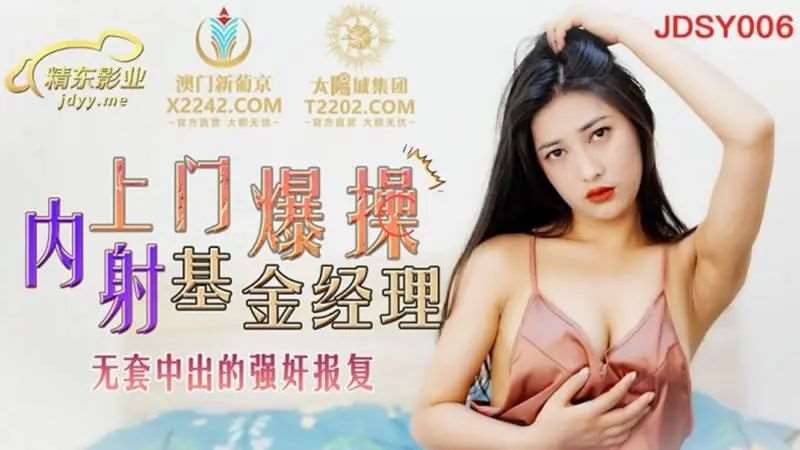 【余丽】上门爆操基金经理-精品
