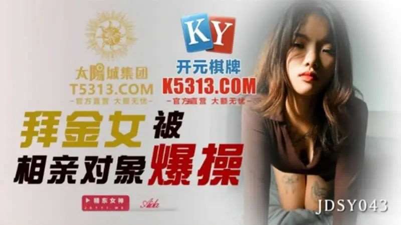 【Aida】拜金女被相亲对像爆操-精品