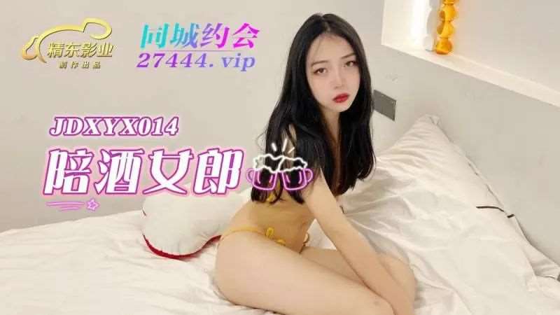 【刘嘉佳】陪酒女郎-精品