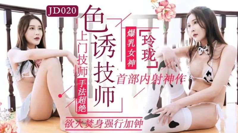【丝丝】色诱技师-精品