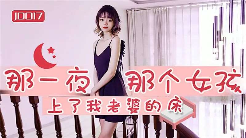 【雪卉 雪见】那一夜 那个女孩上了我老婆的床-精品