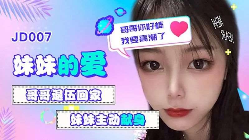 【雪卉】妹妹的爱-精品