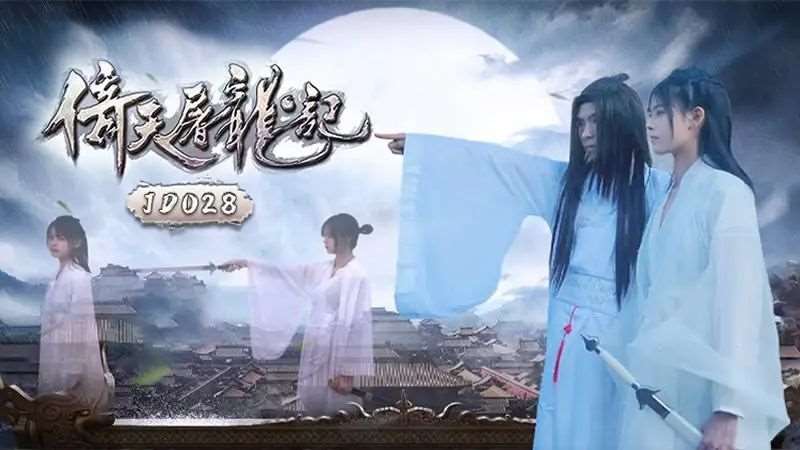 倚天屠龙记-精品