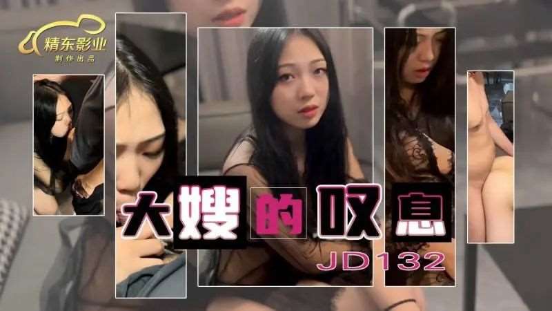 大嫂的叹息-精品