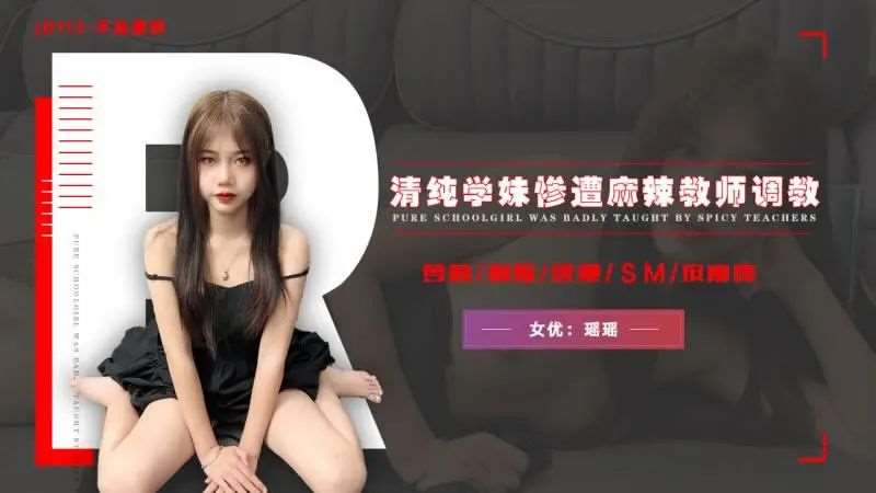 【瑶瑶】不良教师-精品