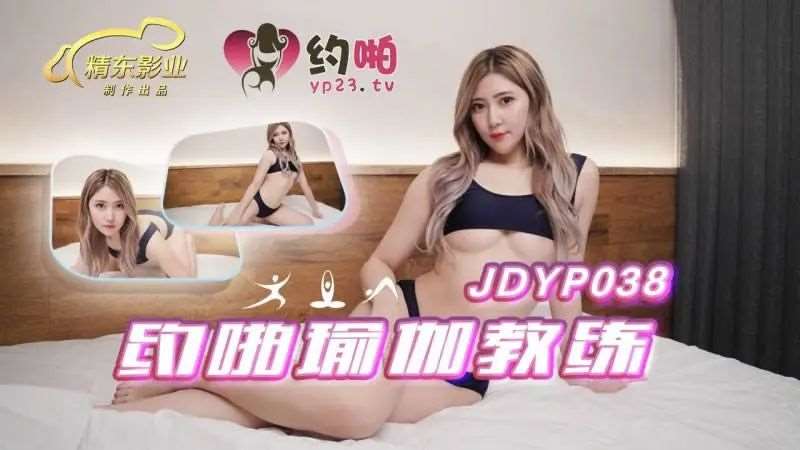 【真希波】约啪瑜伽教练-精品