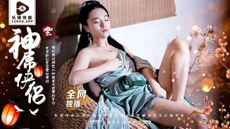 【林晓熙】神屌侠侣-精品