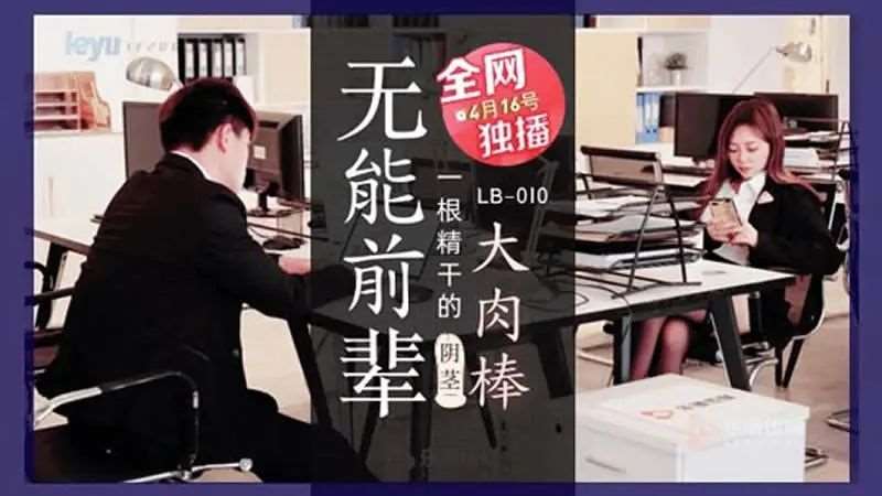 无能前辈大肉棒-精品